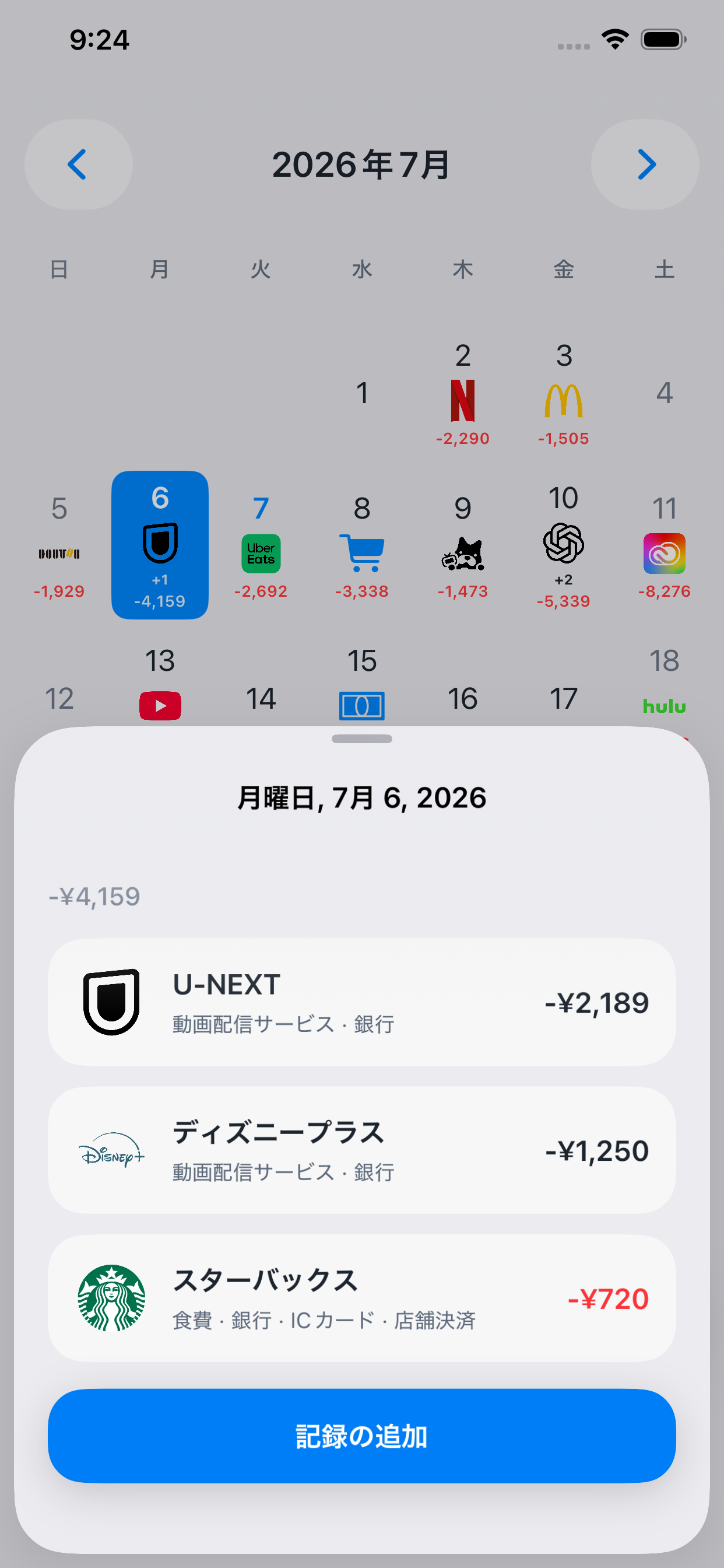 複数の取引があるKirocalの日別記録シート