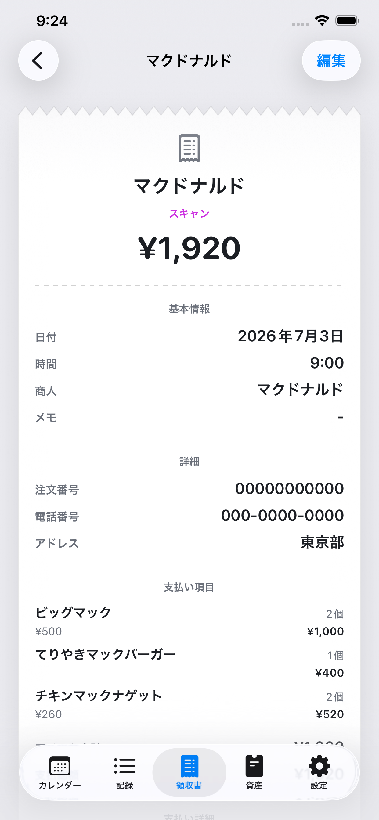 KFC購入に関するKirocalバーチャルレシート詳細画面