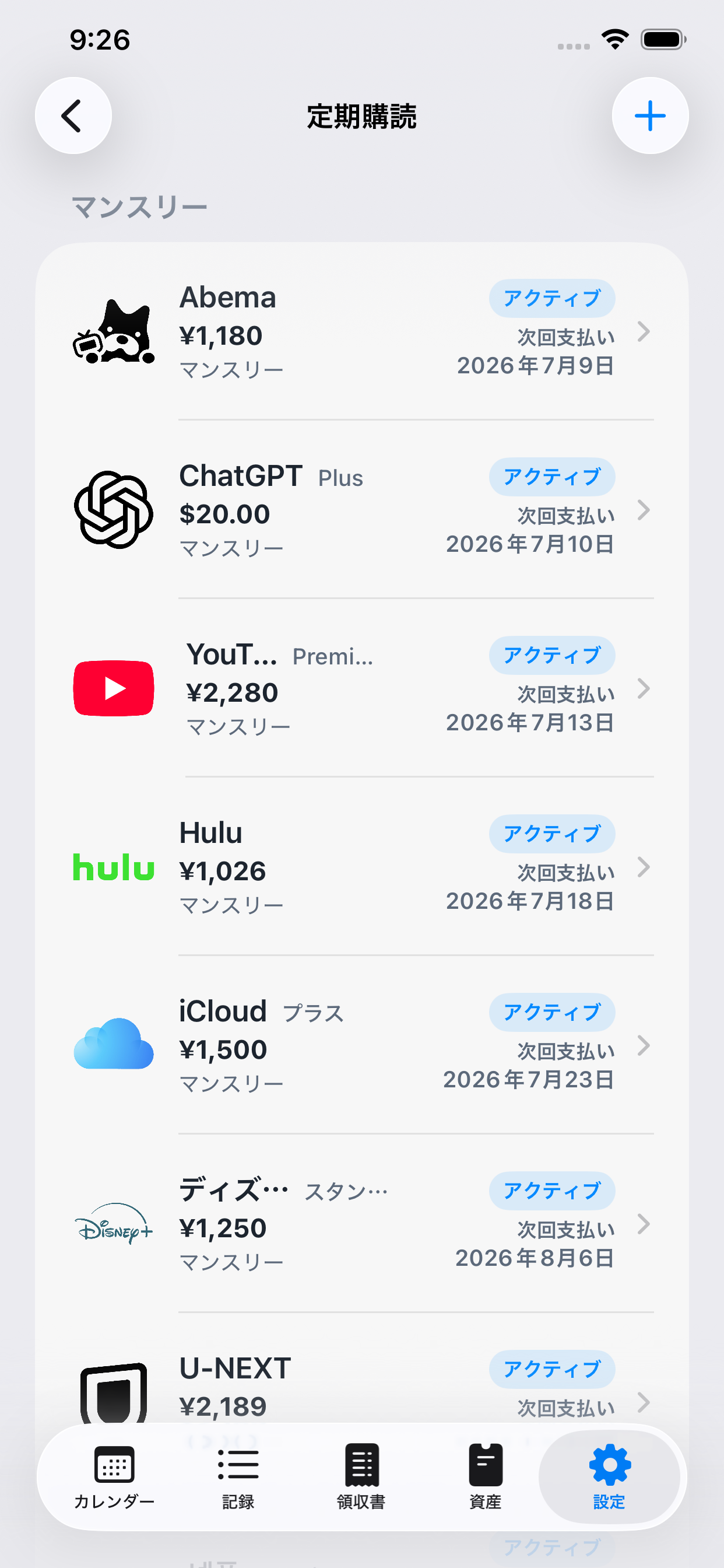 月別・年別サービスを表示するKirocalサブスク画面