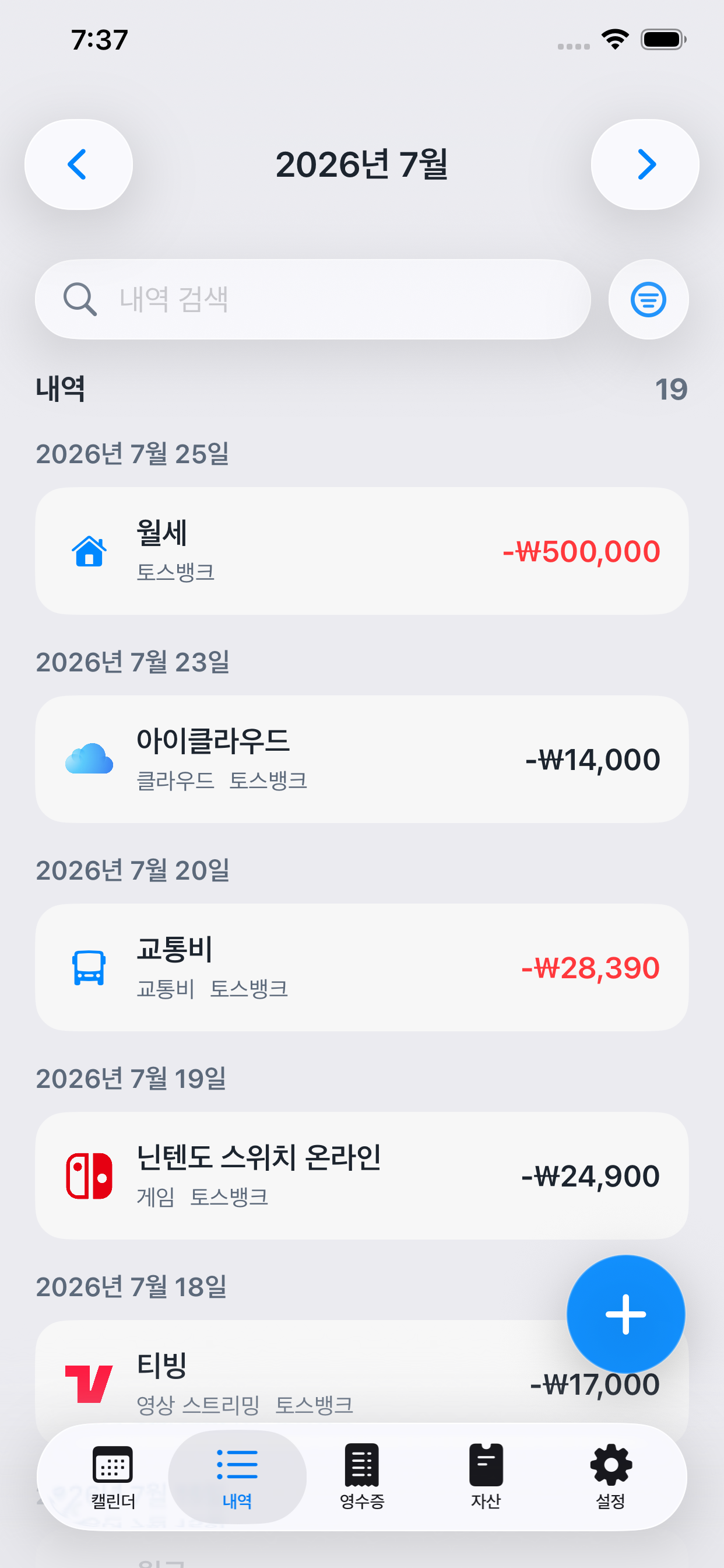 날짜별로 그룹화된 내역의 Kirocal 거래 내역 화면