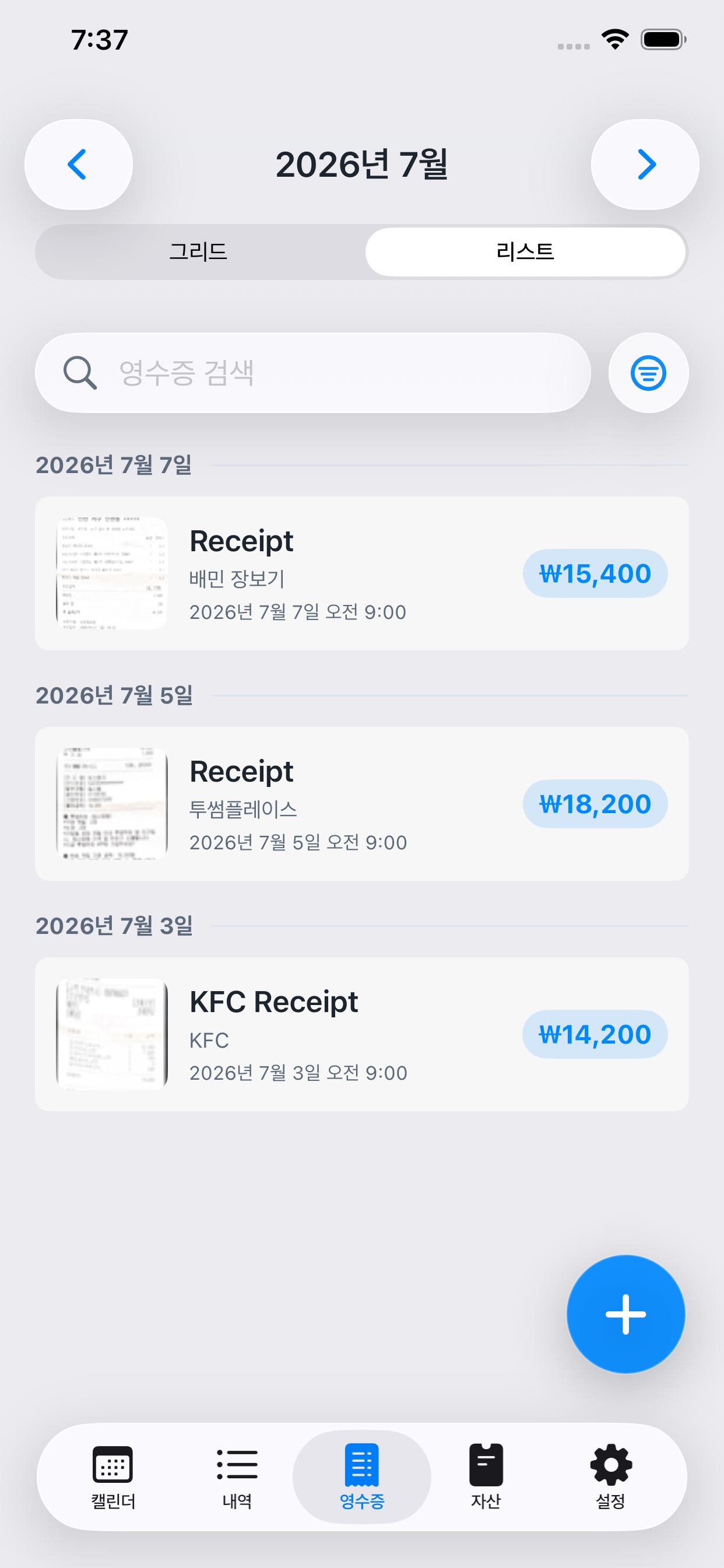 저장된 영수증이 있는 Kirocal 영수증 라이브러리