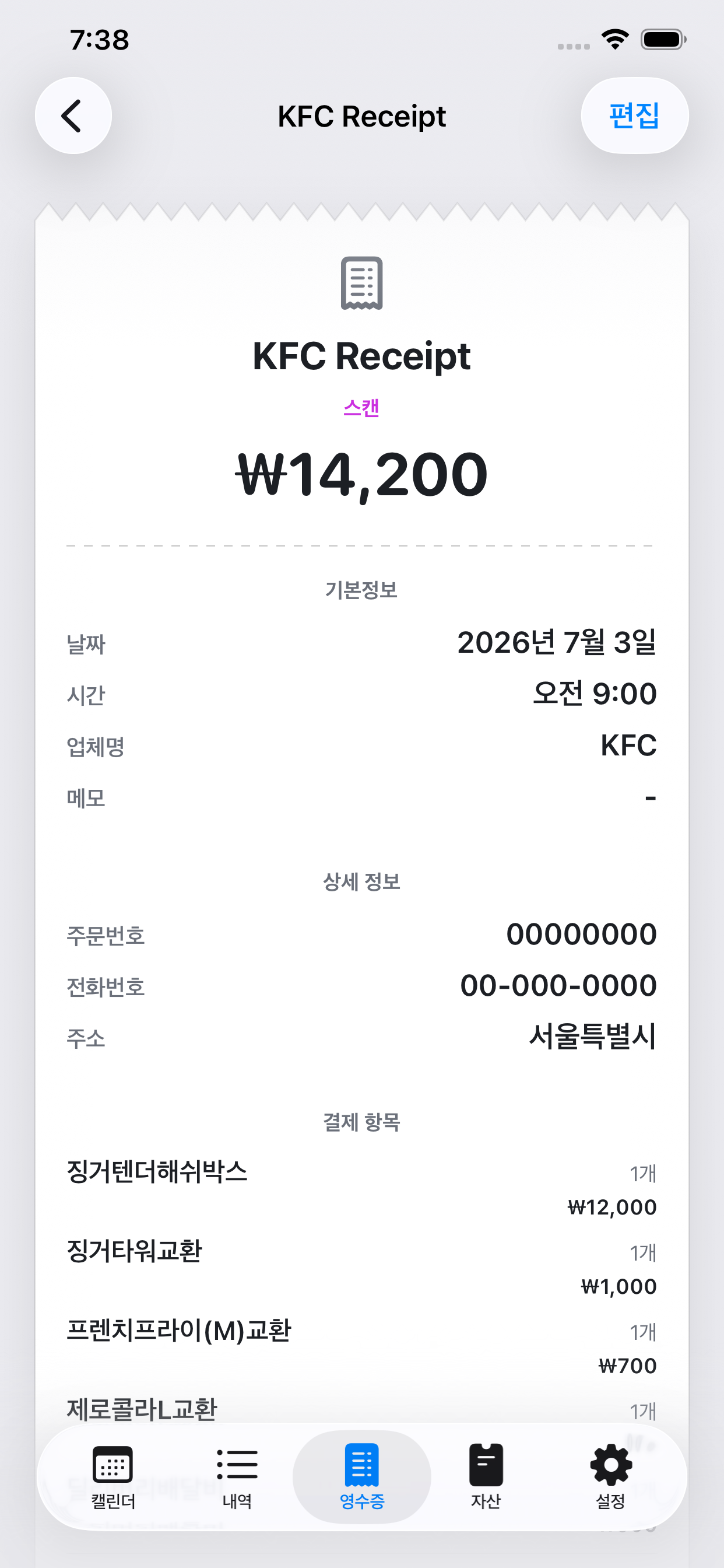KFC 구매에 대한 Kirocal 가상 영수증 상세 화면