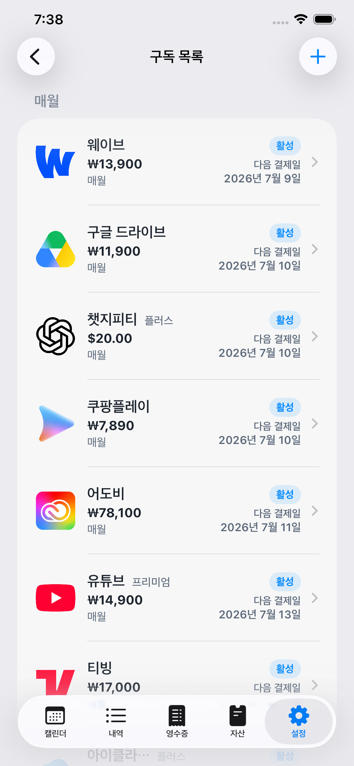 월별·연별 서비스를 보여주는 Kirocal 구독 화면