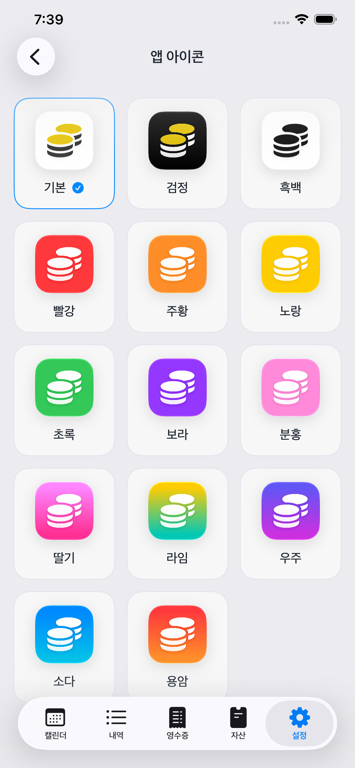 다양한 색상·스타일 옵션의 Kirocal 앱 아이콘 선택기