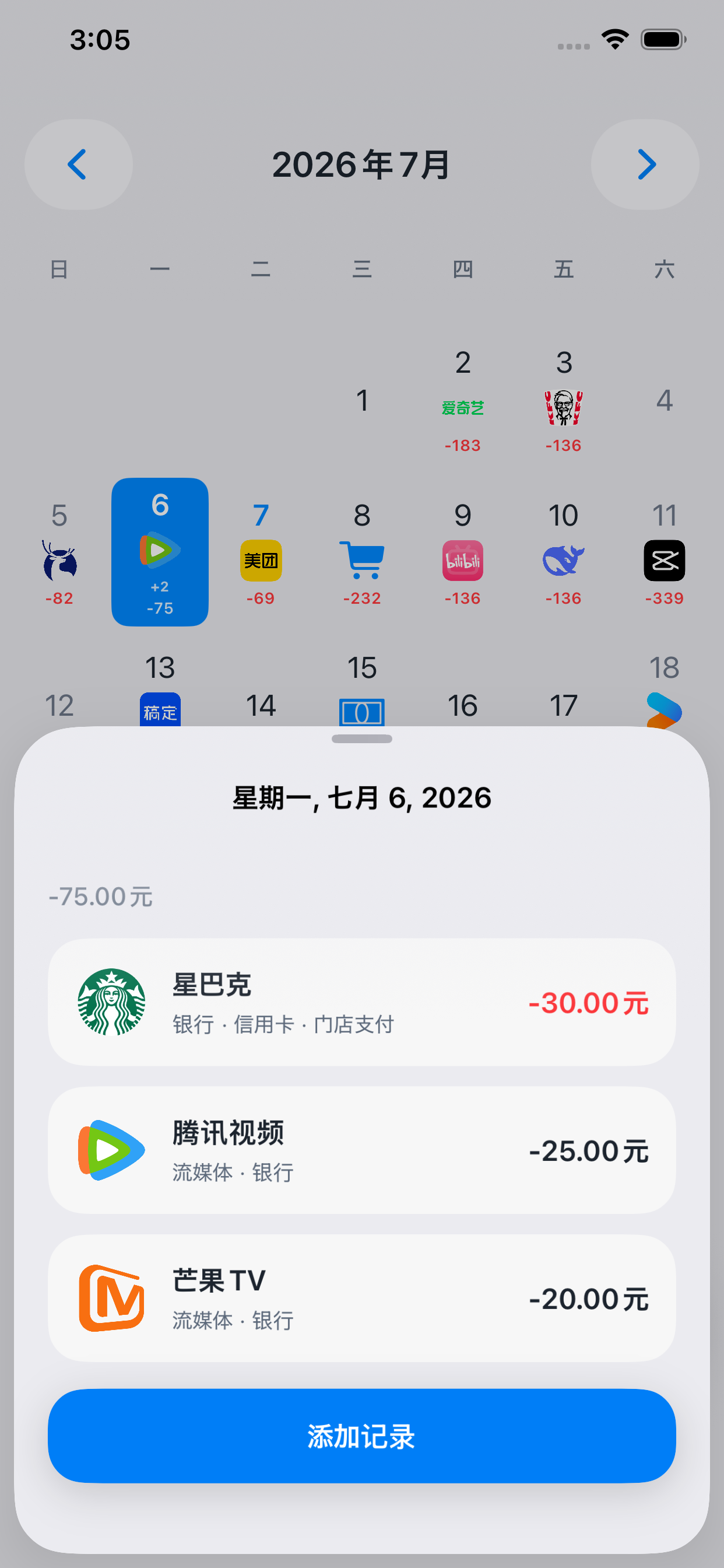包含多笔交易的 Kirocal 日记录页面