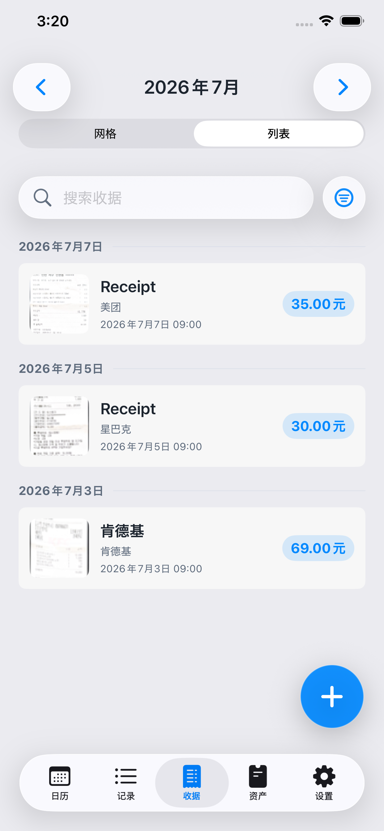 包含已保存收据的 Kirocal 收据库