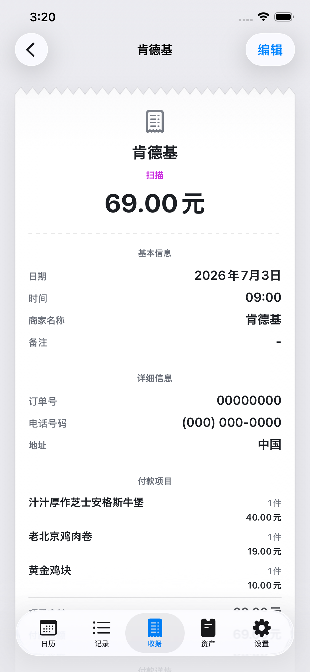 Kirocal 中一笔 KFC 消费的虚拟收据详情界面