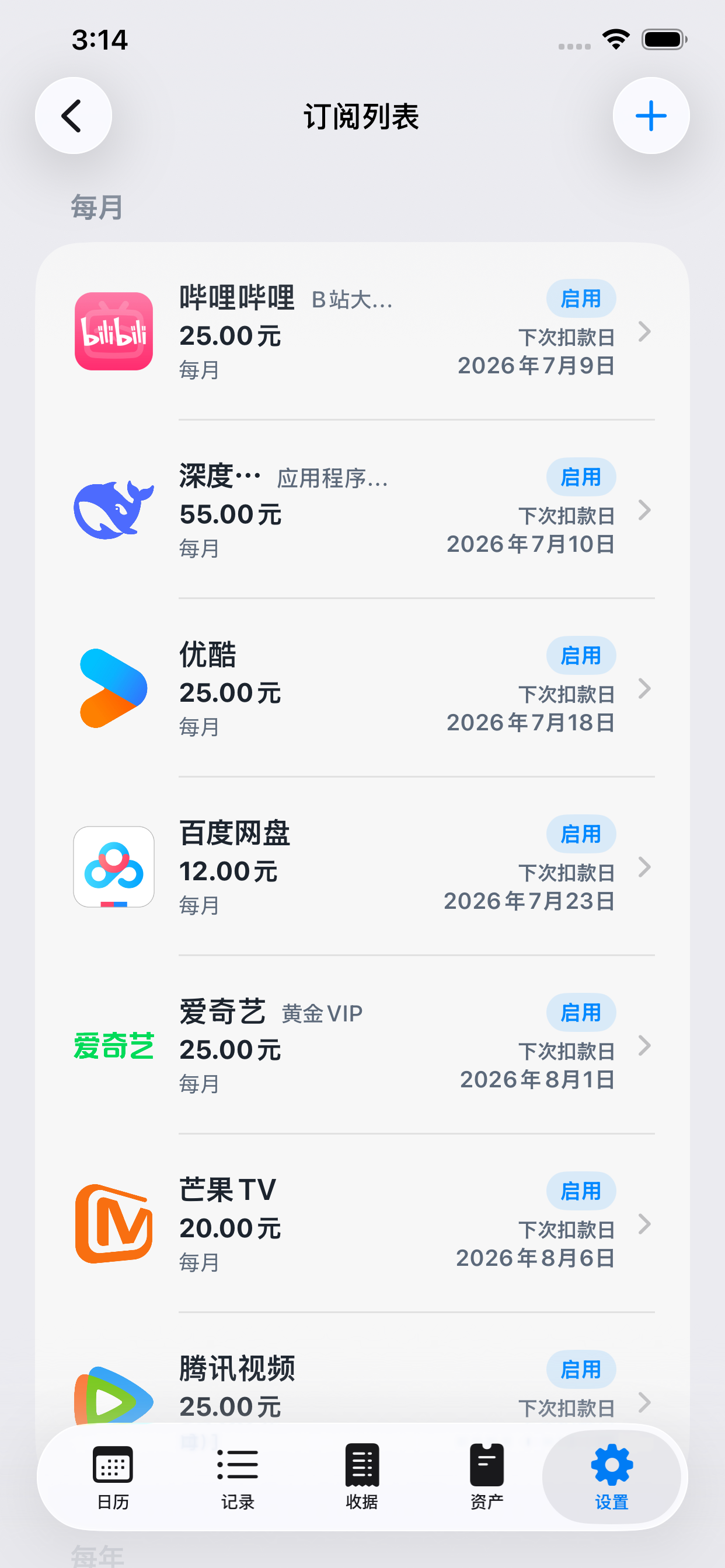 显示月订阅与年订阅服务的 Kirocal 界面