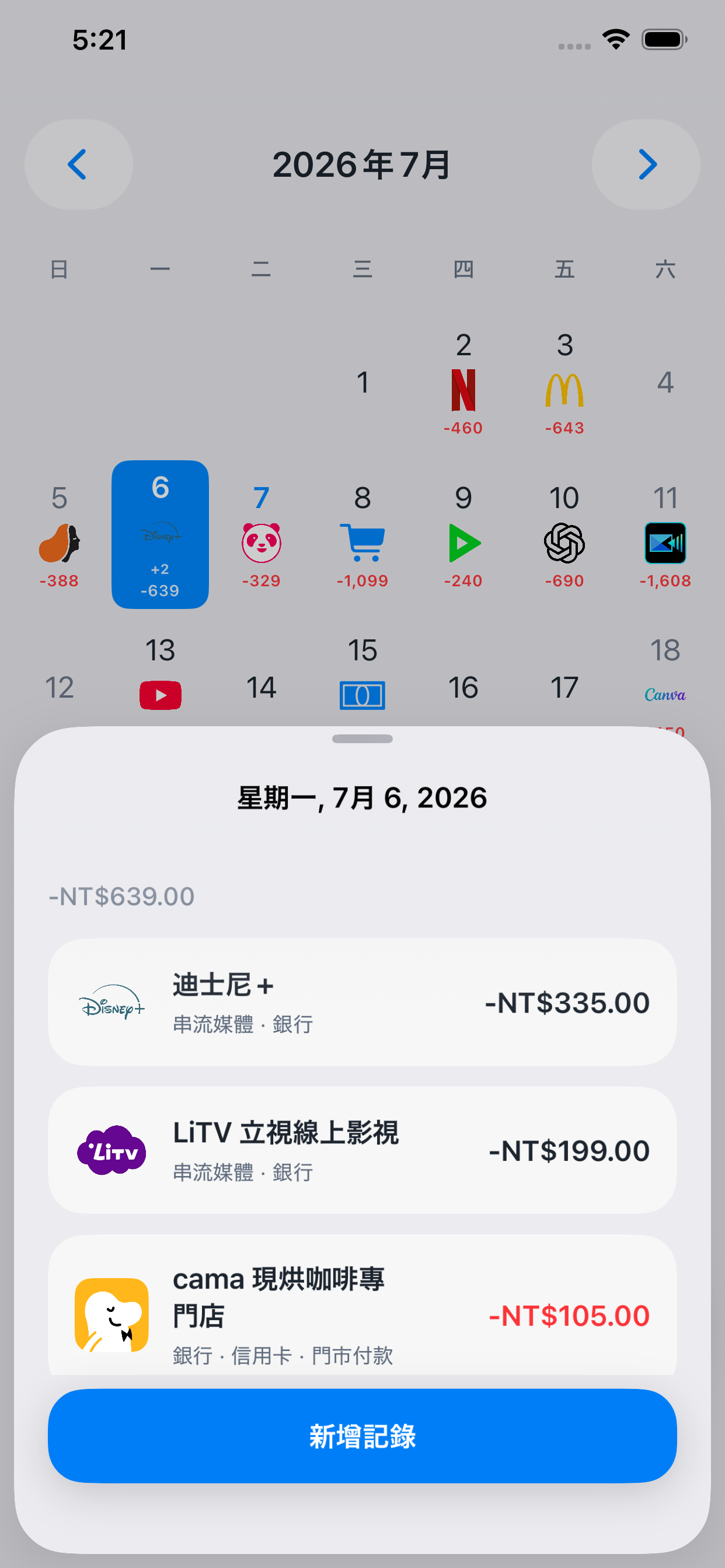 包含多筆交易的 Kirocal 日記錄頁面