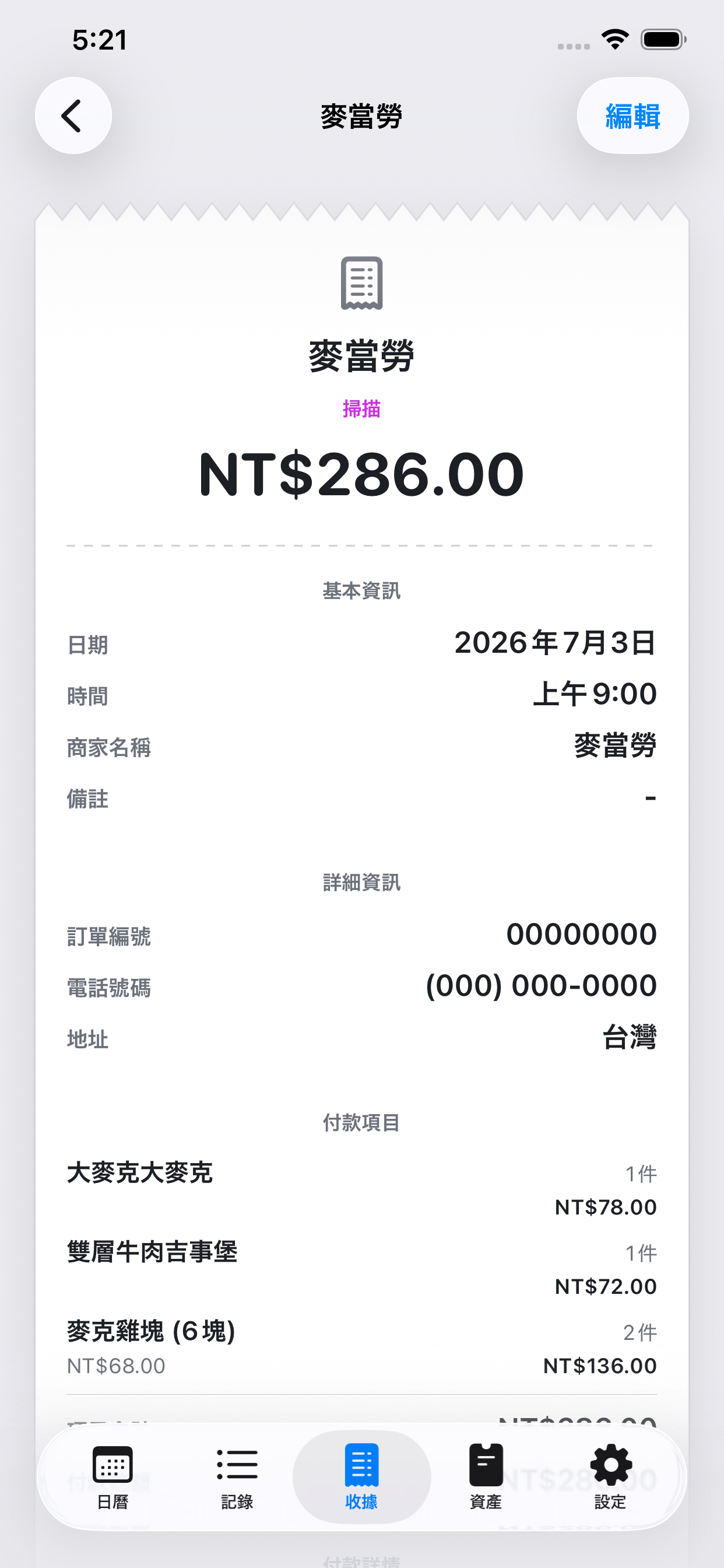 Kirocal 中一筆 KFC 消費的虛擬收據详情界面
